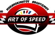 1ος Γύρος Επάθλου GP Art Of Speed 2016