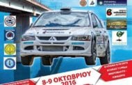 3o Rally Sprint Βελβεντού 2016: Συμμετοχές