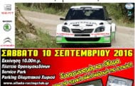 4o Athens Rally Sprint 2016: Συμμετοχές