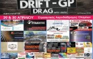 Dragster GP Και Drift Χίου: Συμμετοχές