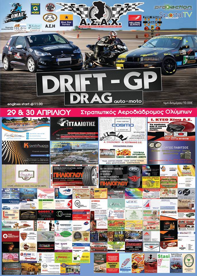 Dragster GP Και Drift Χίου: Συμμετοχές